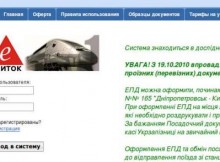 Заказ билетов на поезда по Украине онлайн