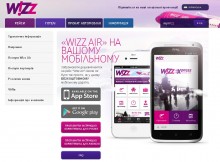 Скидка 20% на покупку авиабилета с мобильного приложения от Wizz Air